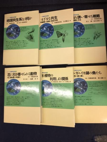 シリーズ￼地球共生系 1〜6 地球と共生・環境の集い2026」の