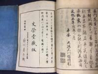 三才発秘鈔要