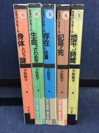 思考のレクチュール