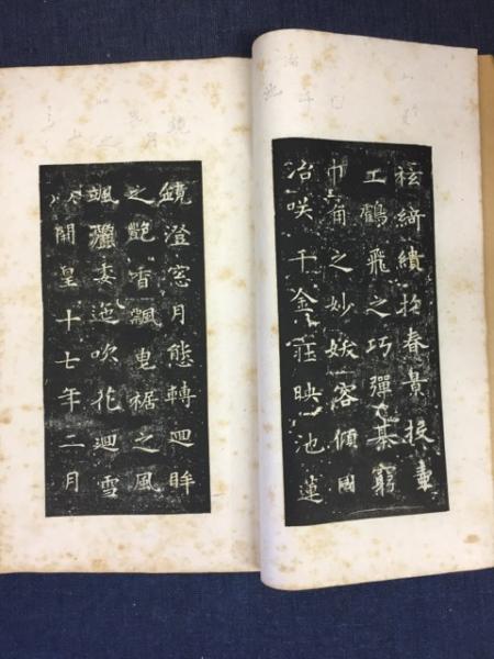 初拓美人董氏墓誌銘 / 古本、中古本、古書籍の通販は「日本の古本屋