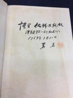 漢方と鍼灸 : 第1号～第31号会誌