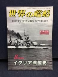 イタリア戦艦史