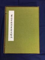宋徽宗趙佶草書千字文