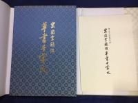 宋徽宗趙佶草書千字文