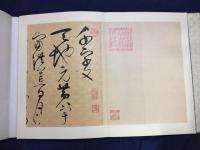 宋徽宗趙佶草書千字文