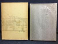Amazon.co.jp: 泰山全集 四柱推命学の要譯 : 伊藤泰苑: 本