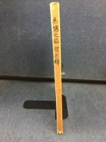 呉譲之臨禮器碑