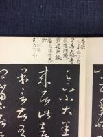 宋搨十七帖