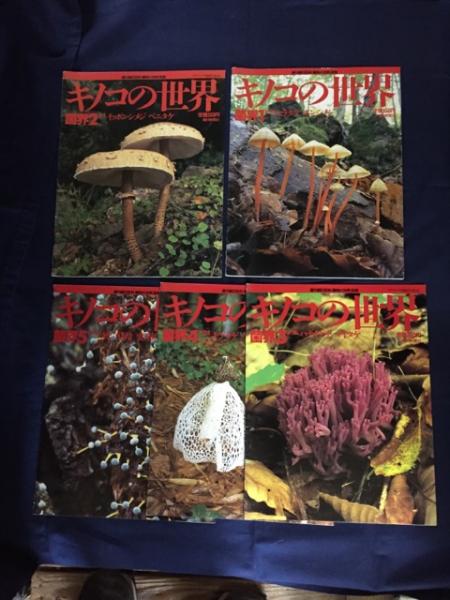週刊朝日百科. 植物の世界 / 古本、中古本、古書籍の通販は