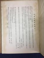 呉譲之臨閣帖