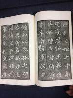 北魏安楽王墓誌銘