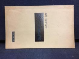 現代刀匠優品展