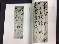 中国の書画と文房至宝 : 栗原コレクションより