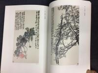 中国の書画と文房至宝 : 栗原コレクションより