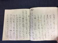 一条摂政集(編集責任者・桑田笹舟) / 古書 ピエト文庫 / 古本