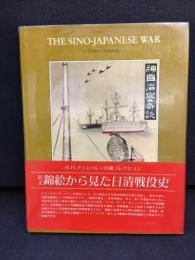 The Sino-Japanese War, 1894-1895 : the noted Basil Hall Chamberlain collection and a private collection