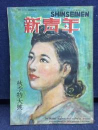 新青年