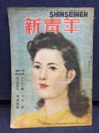 新青年