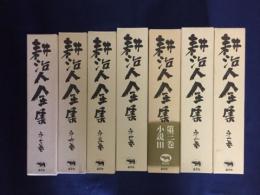 耕治人全集