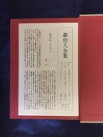 耕治人全集