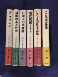 多田道太郎著作集