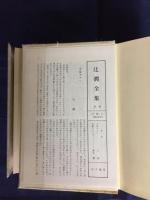 辻潤全集