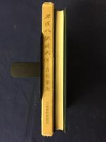 刀匠八鍬靖武伝
