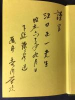 刀匠八鍬靖武伝