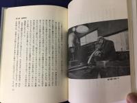 刀匠八鍬靖武伝