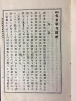 装束甲冑図解