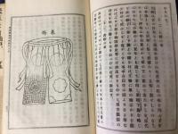 装束甲冑図解