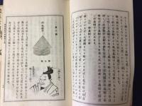 装束甲冑図解