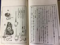 装束甲冑図解