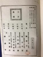 装束甲冑図解