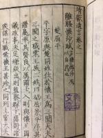 靖献遺言