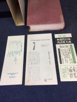 世界名作推理小説大系