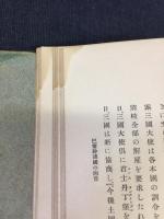 大勢史眼