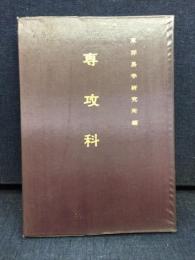 綜合易学実占講座