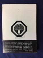 血のついた短刀 : 肥前・肥後の歴史