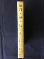 徳利と盃と私