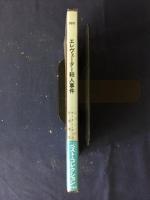 エレヴェーター殺人事件