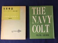 海軍拳銃