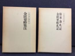山田業広選集
