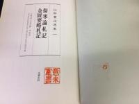 山田業広選集