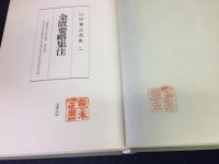 山田業広選集