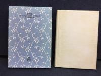 青琴集 : エコール・ド・ロイヤル作品集成