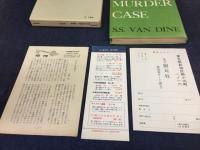 ケンネル殺人事件