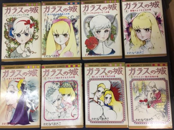 ガラスの城(わたなべまさこ 著) / 古本、中古本、古書籍の通販は