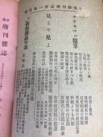 早晚廢刊雜誌 : 實は單行本分册出版