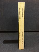 天満青物市場史料